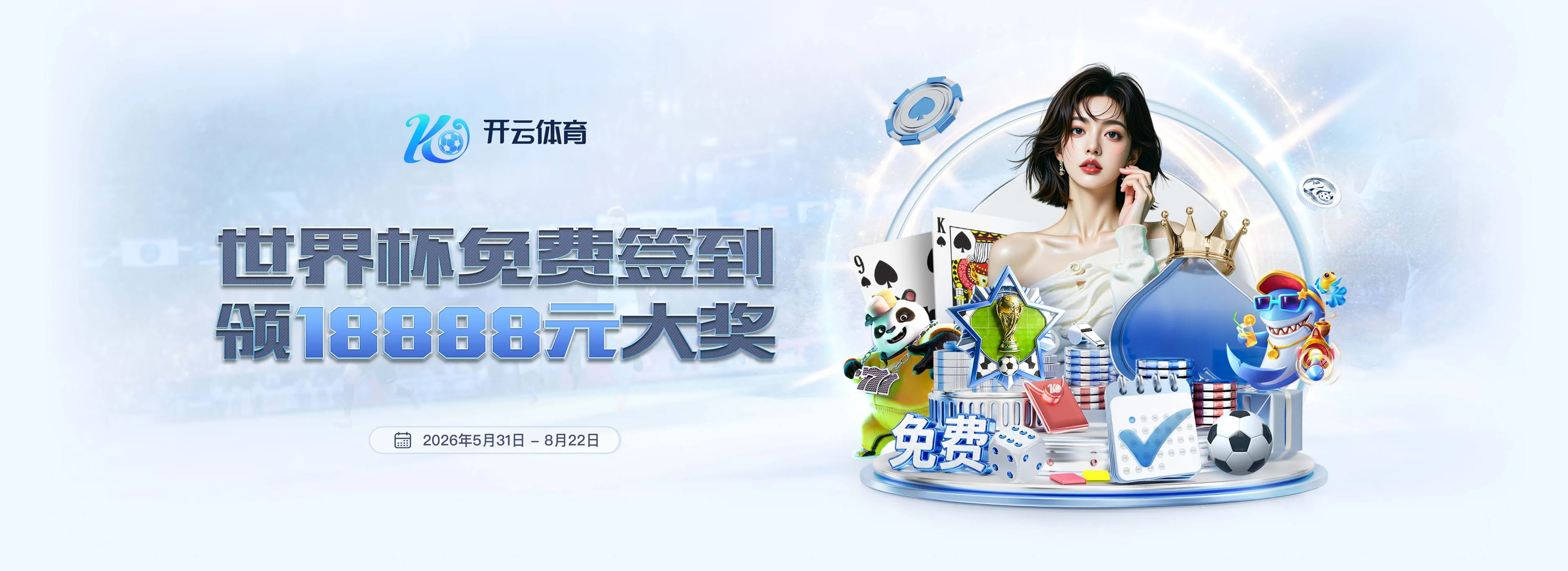 开云体育综合服务画面